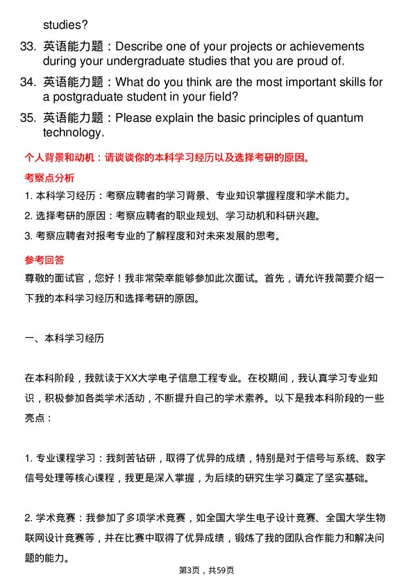 35道郑州航空工业管理学院新一代电子信息技术（含量子技术等）专业研究生复试面试题及参考回答含英文能力题