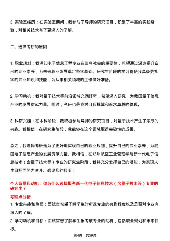 35道郑州航空工业管理学院新一代电子信息技术（含量子技术等）专业研究生复试面试题及参考回答含英文能力题