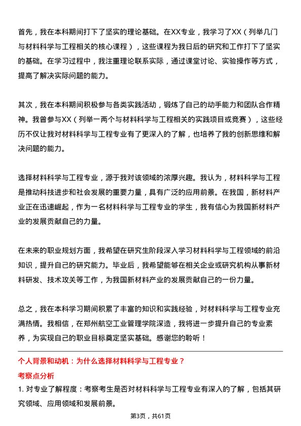 35道郑州航空工业管理学院材料科学与工程专业研究生复试面试题及参考回答含英文能力题