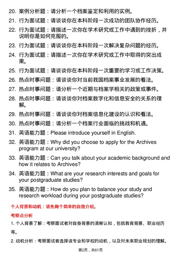 35道郑州航空工业管理学院档案学专业研究生复试面试题及参考回答含英文能力题