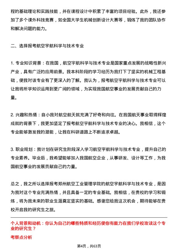 35道郑州航空工业管理学院航空宇航科学与技术专业研究生复试面试题及参考回答含英文能力题