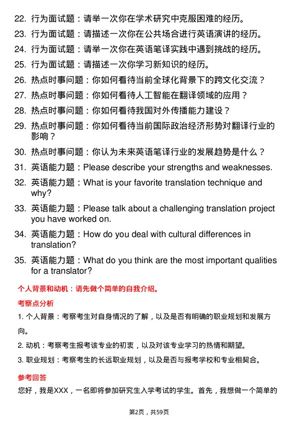 35道郑州航空工业管理学院英语笔译专业研究生复试面试题及参考回答含英文能力题