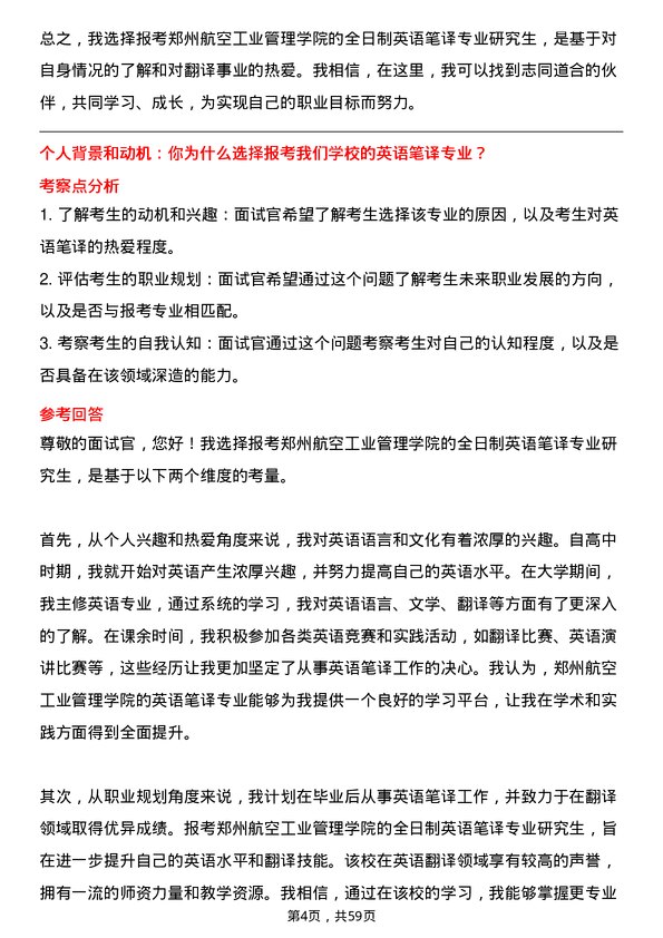 35道郑州航空工业管理学院英语笔译专业研究生复试面试题及参考回答含英文能力题