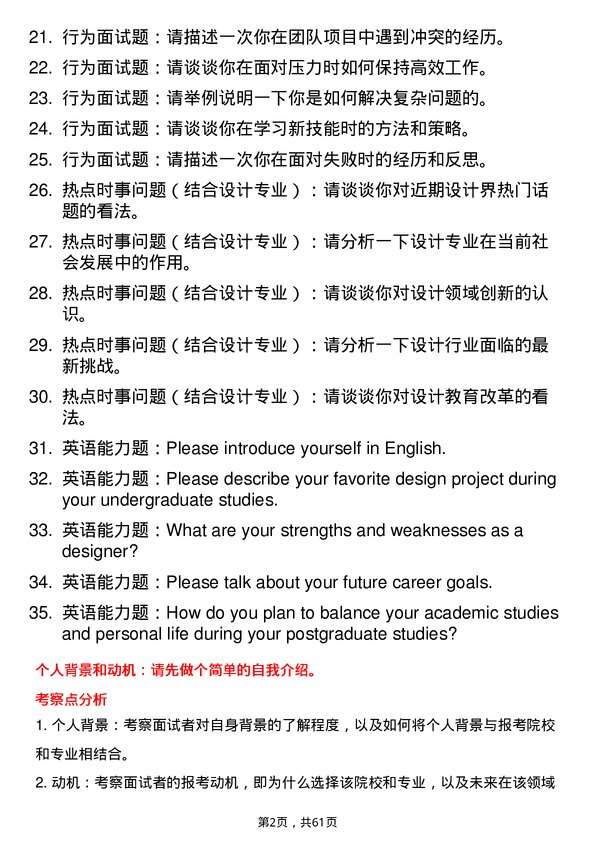 35道郑州航空工业管理学院设计专业研究生复试面试题及参考回答含英文能力题