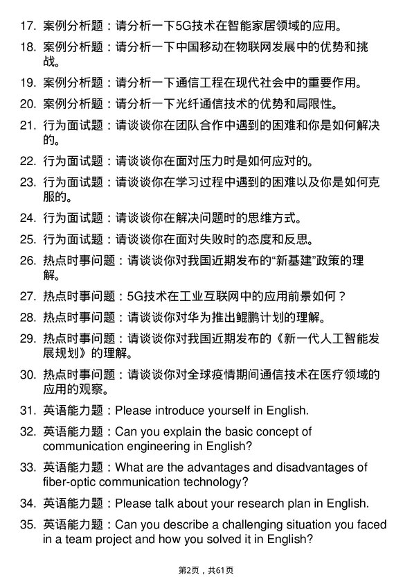 35道郑州航空工业管理学院通信工程（含宽带网络、移动通信等）专业研究生复试面试题及参考回答含英文能力题