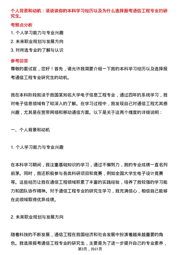 35道郑州航空工业管理学院通信工程（含宽带网络、移动通信等）专业研究生复试面试题及参考回答含英文能力题