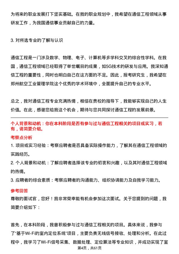 35道郑州航空工业管理学院通信工程（含宽带网络、移动通信等）专业研究生复试面试题及参考回答含英文能力题