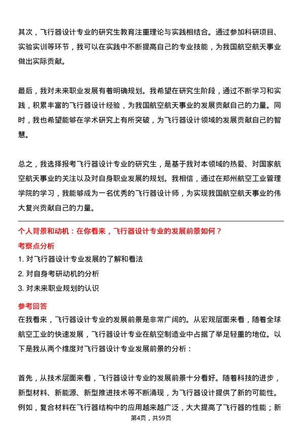 35道郑州航空工业管理学院飞行器设计专业研究生复试面试题及参考回答含英文能力题