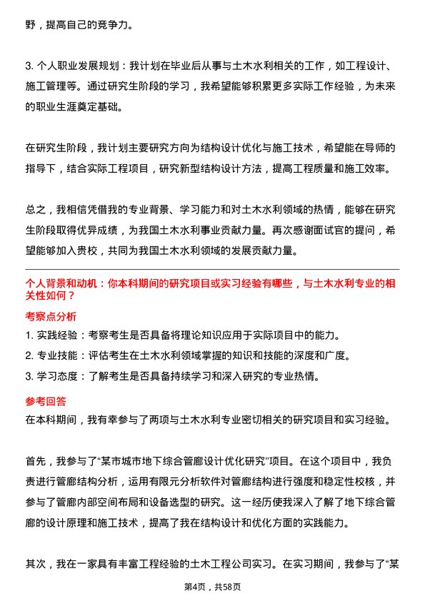 35道长春工程学院土木水利专业研究生复试面试题及参考回答含英文能力题