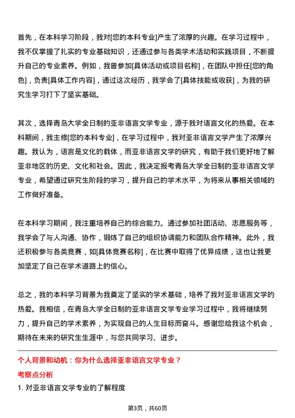 35道青岛大学亚非语言文学专业研究生复试面试题及参考回答含英文能力题