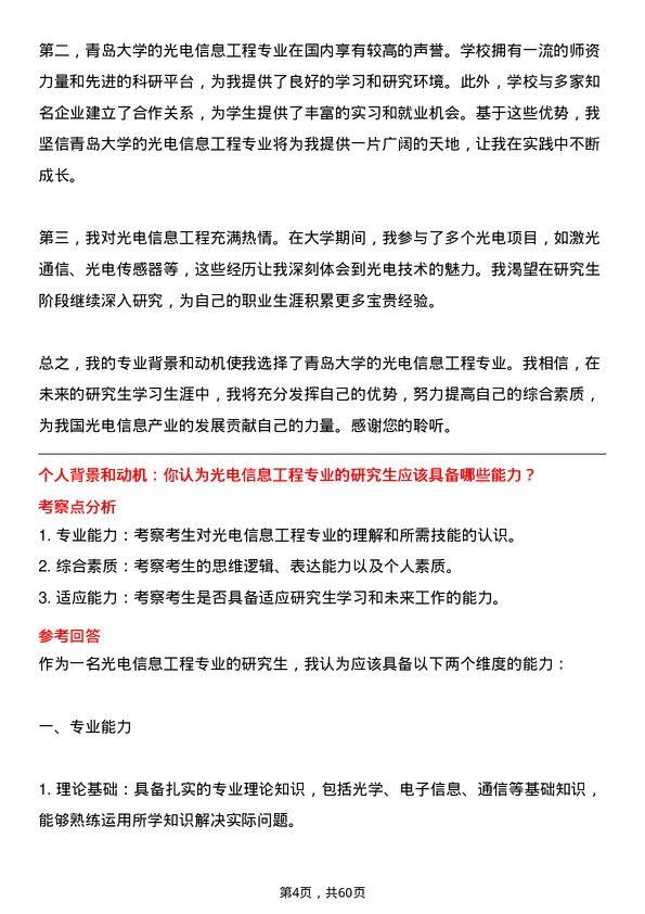 35道青岛大学光电信息工程专业研究生复试面试题及参考回答含英文能力题