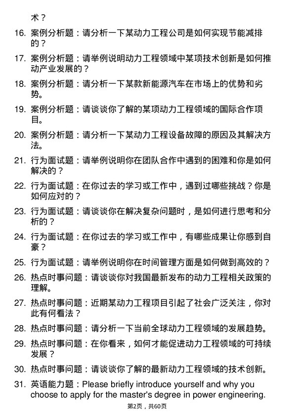 35道青岛大学动力工程专业研究生复试面试题及参考回答含英文能力题