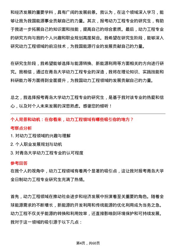 35道青岛大学动力工程专业研究生复试面试题及参考回答含英文能力题