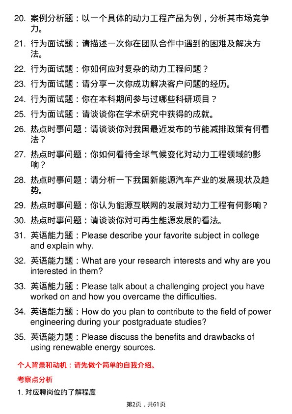 35道青岛大学动力工程及工程热物理专业研究生复试面试题及参考回答含英文能力题