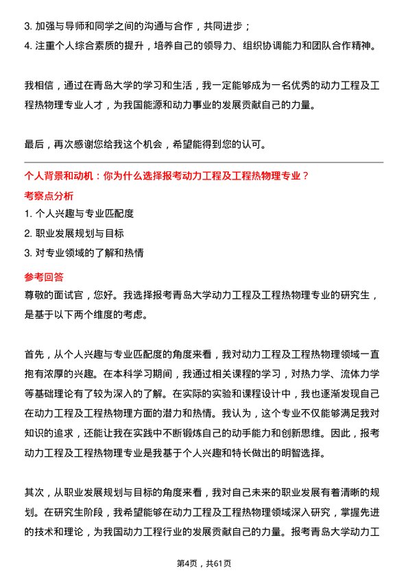 35道青岛大学动力工程及工程热物理专业研究生复试面试题及参考回答含英文能力题