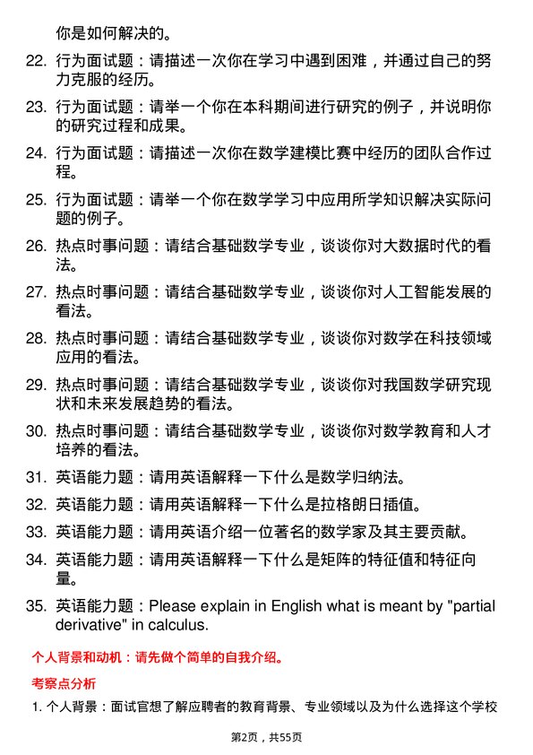 35道青岛大学基础数学专业研究生复试面试题及参考回答含英文能力题