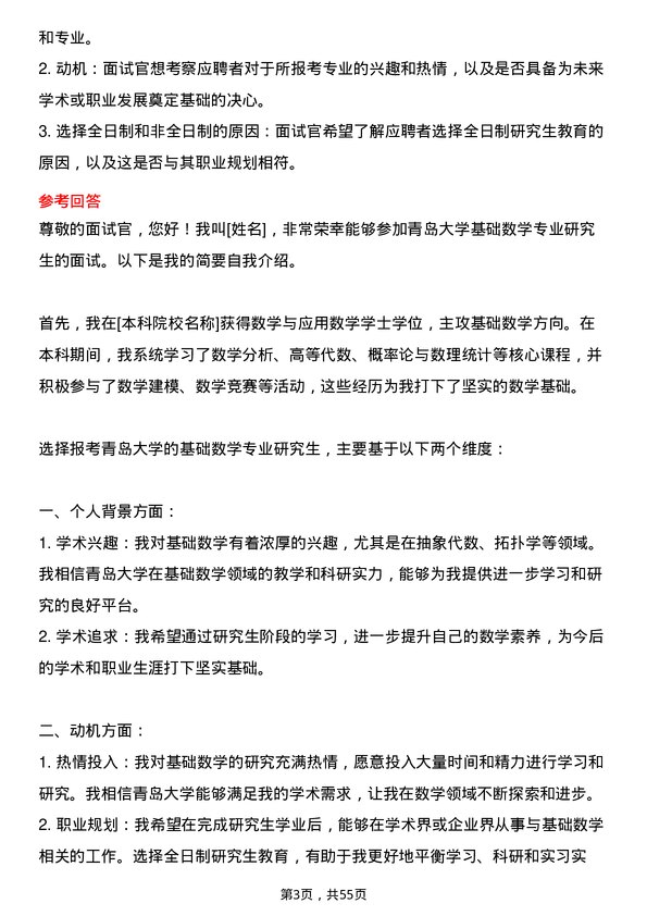 35道青岛大学基础数学专业研究生复试面试题及参考回答含英文能力题