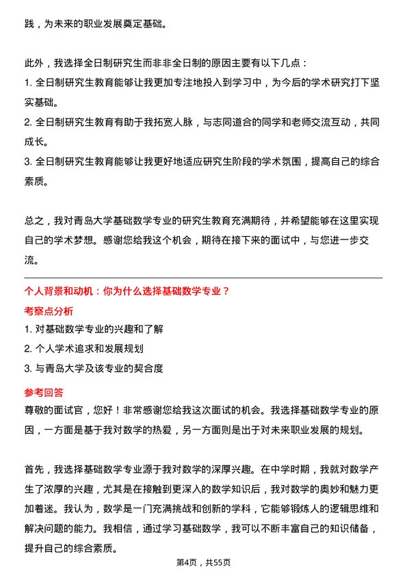 35道青岛大学基础数学专业研究生复试面试题及参考回答含英文能力题