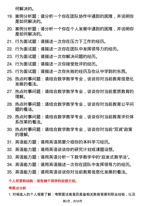 35道青岛大学学科教学（数学）专业研究生复试面试题及参考回答含英文能力题