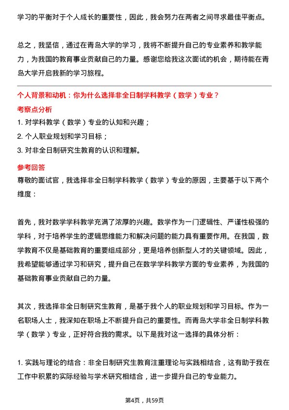 35道青岛大学学科教学（数学）专业研究生复试面试题及参考回答含英文能力题