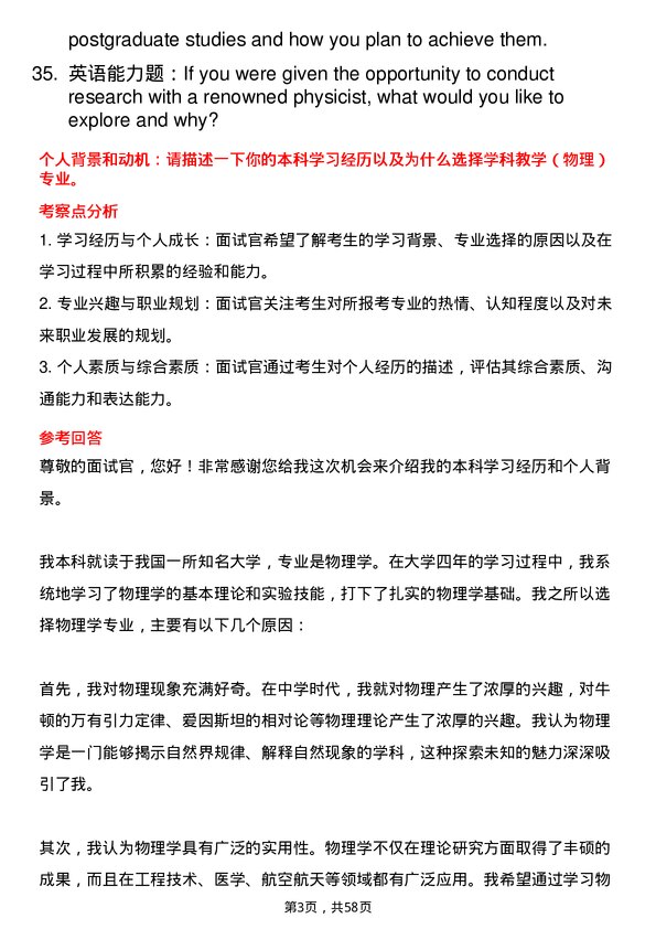 35道青岛大学学科教学（物理）专业研究生复试面试题及参考回答含英文能力题