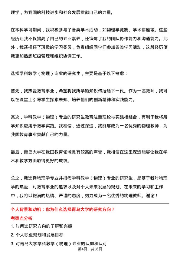 35道青岛大学学科教学（物理）专业研究生复试面试题及参考回答含英文能力题