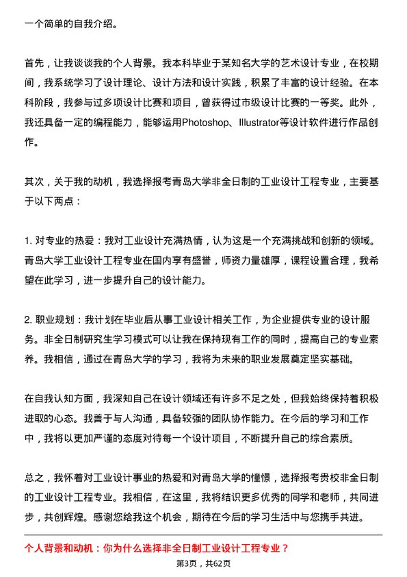 35道青岛大学工业设计工程专业研究生复试面试题及参考回答含英文能力题