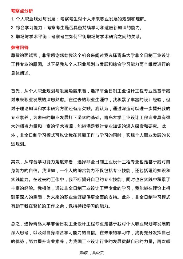 35道青岛大学工业设计工程专业研究生复试面试题及参考回答含英文能力题