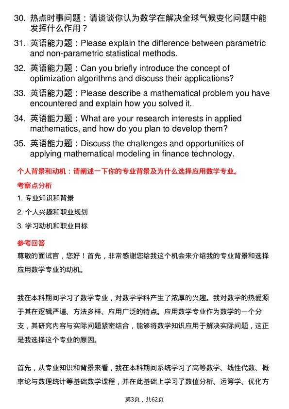 35道青岛大学应用数学专业研究生复试面试题及参考回答含英文能力题