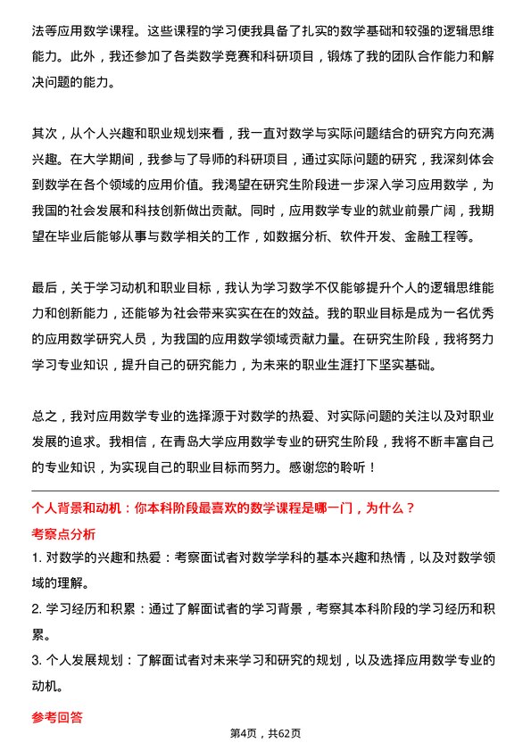 35道青岛大学应用数学专业研究生复试面试题及参考回答含英文能力题