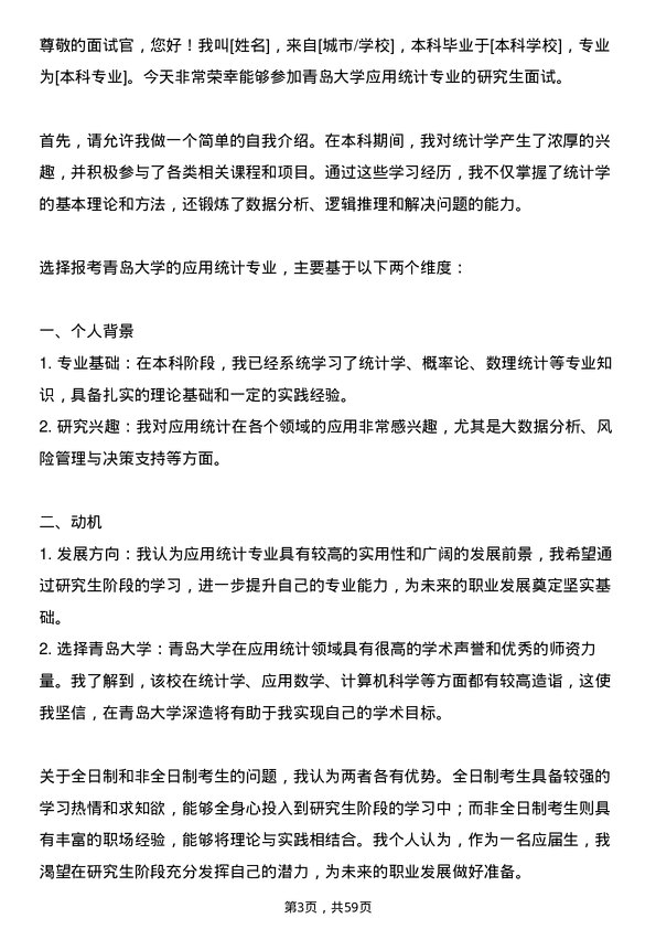 35道青岛大学应用统计专业研究生复试面试题及参考回答含英文能力题