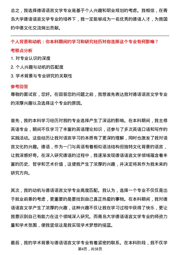 35道青岛大学德语语言文学专业研究生复试面试题及参考回答含英文能力题