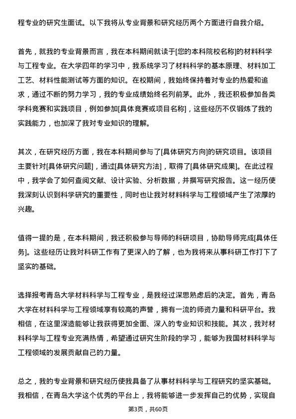 35道青岛大学材料科学与工程专业研究生复试面试题及参考回答含英文能力题