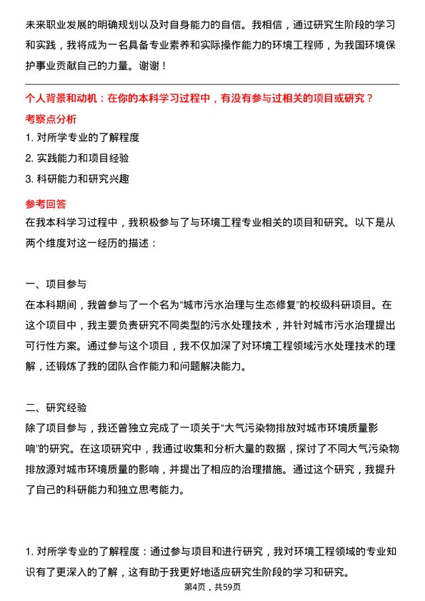 35道青岛大学环境工程专业研究生复试面试题及参考回答含英文能力题