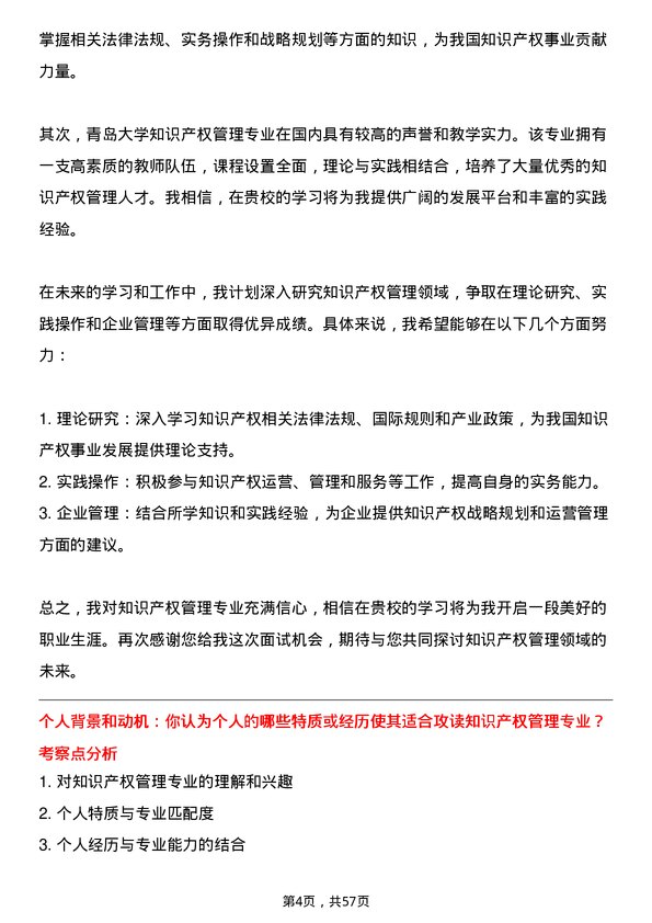 35道青岛大学知识产权管理专业研究生复试面试题及参考回答含英文能力题