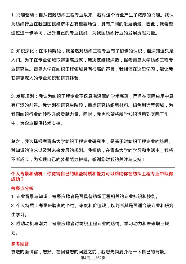 35道青岛大学纺织工程专业研究生复试面试题及参考回答含英文能力题