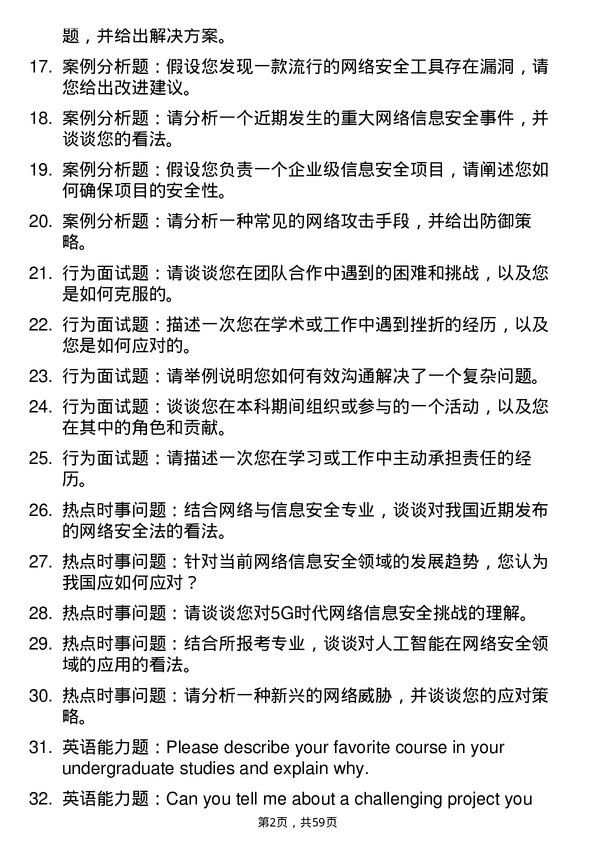 35道青岛大学网络与信息安全专业研究生复试面试题及参考回答含英文能力题