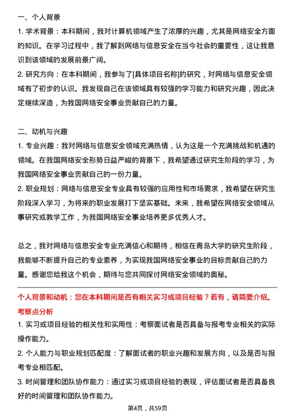 35道青岛大学网络与信息安全专业研究生复试面试题及参考回答含英文能力题