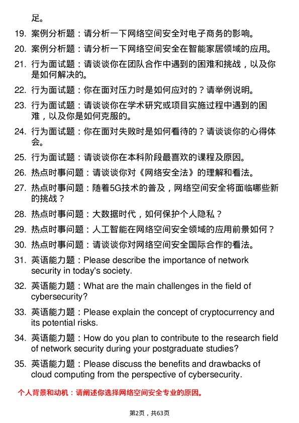 35道青岛大学网络空间安全专业研究生复试面试题及参考回答含英文能力题