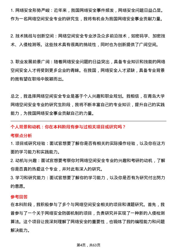 35道青岛大学网络空间安全专业研究生复试面试题及参考回答含英文能力题