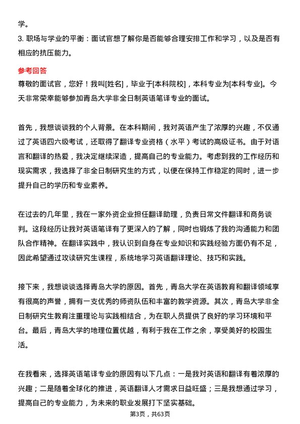 35道青岛大学英语笔译专业研究生复试面试题及参考回答含英文能力题