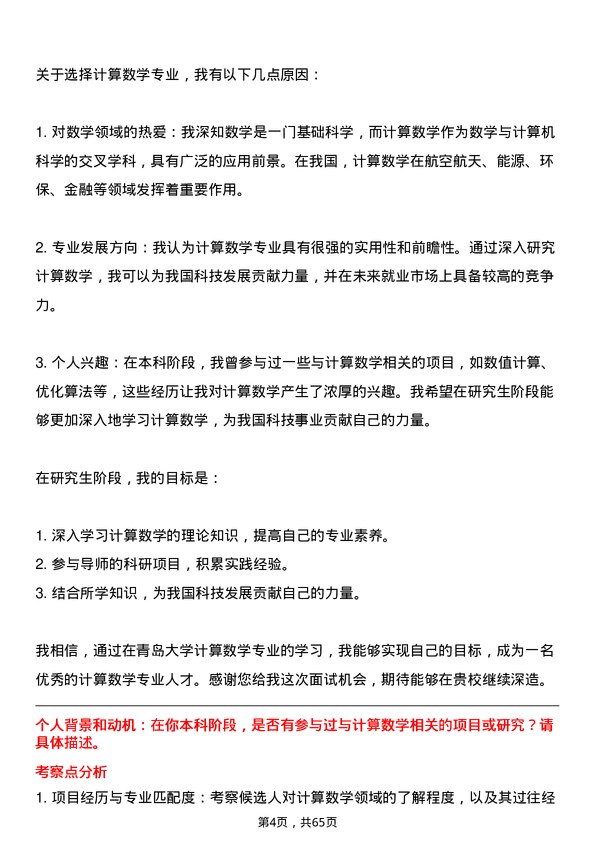 35道青岛大学计算数学专业研究生复试面试题及参考回答含英文能力题