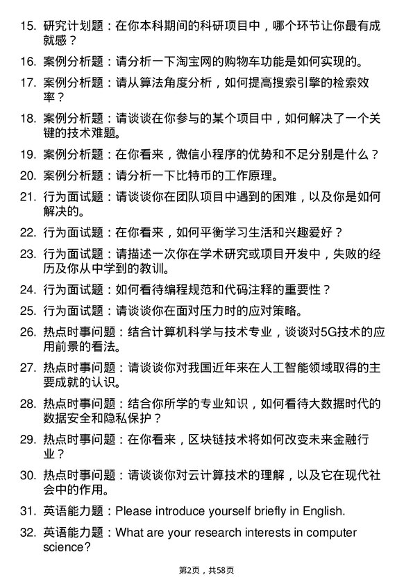 35道青岛大学计算机科学与技术专业研究生复试面试题及参考回答含英文能力题