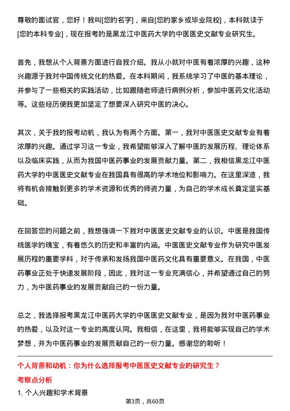 35道黑龙江中医药大学中医医史文献专业研究生复试面试题及参考回答含英文能力题