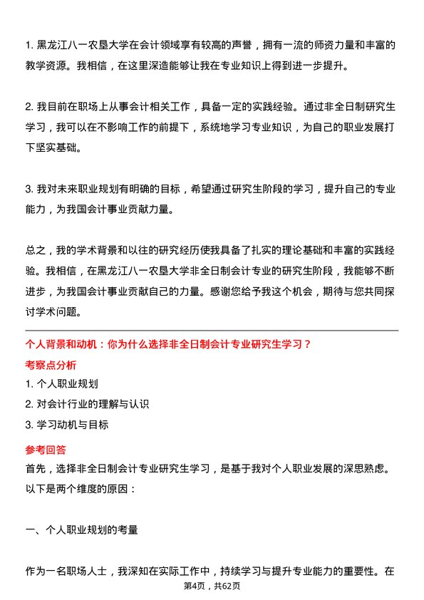 35道黑龙江八一农垦大学会计专业研究生复试面试题及参考回答含英文能力题