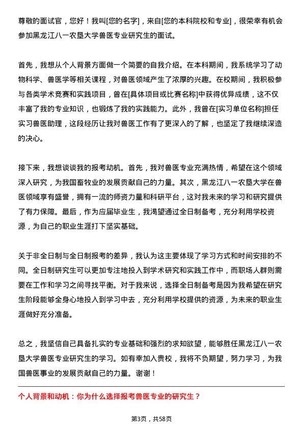 35道黑龙江八一农垦大学兽医专业研究生复试面试题及参考回答含英文能力题