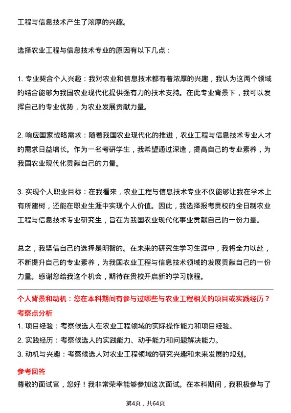 35道黑龙江八一农垦大学农业工程与信息技术专业研究生复试面试题及参考回答含英文能力题