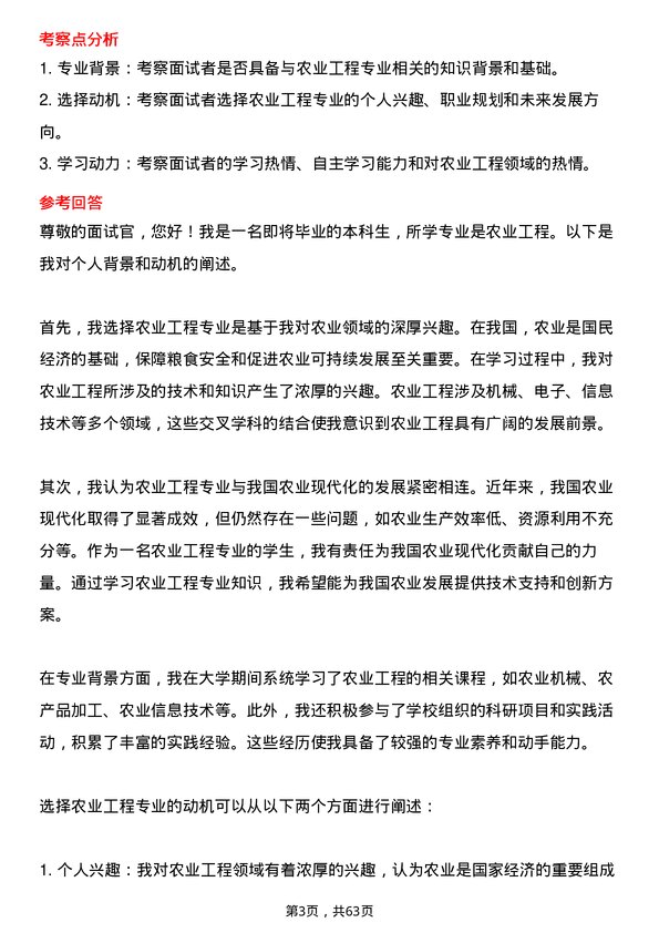 35道黑龙江八一农垦大学农业工程专业研究生复试面试题及参考回答含英文能力题