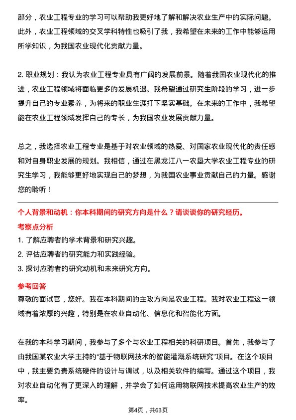 35道黑龙江八一农垦大学农业工程专业研究生复试面试题及参考回答含英文能力题