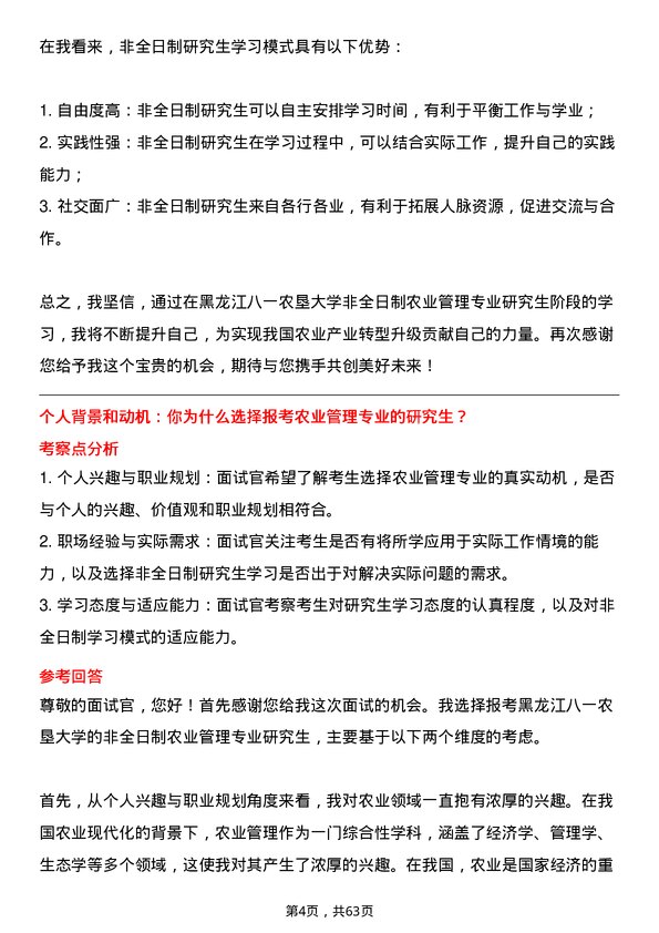 35道黑龙江八一农垦大学农业管理专业研究生复试面试题及参考回答含英文能力题